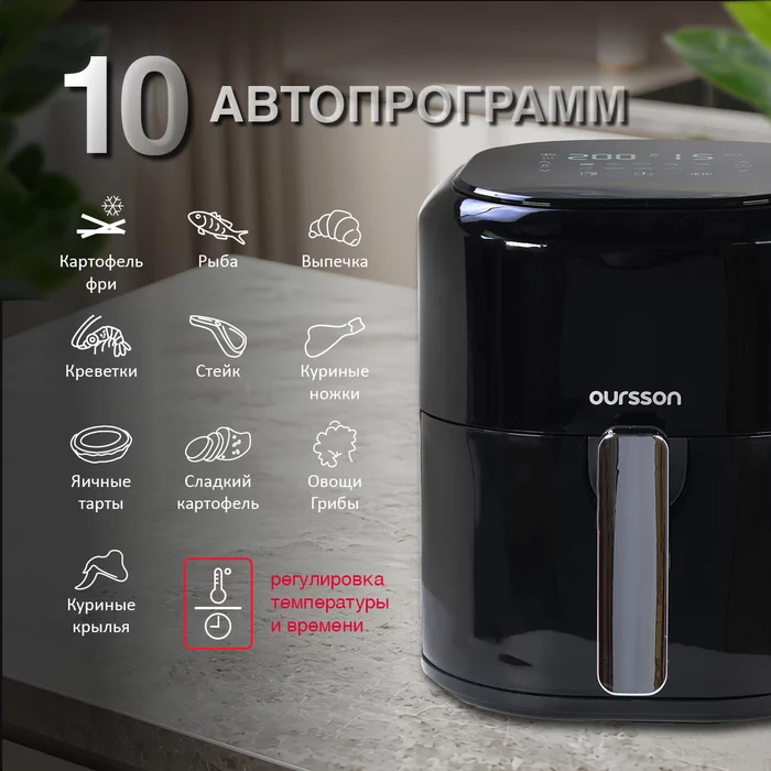 Аэрогриль Oursson AF5002D
