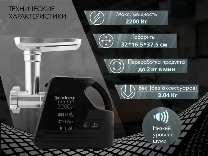 Мясорубки Endever