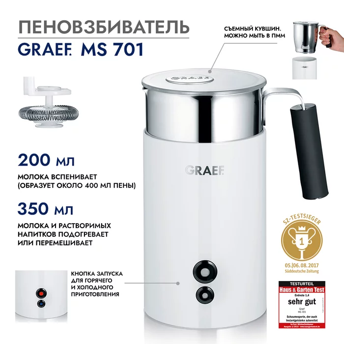 Пеновзбиватель GRAEF MS 701