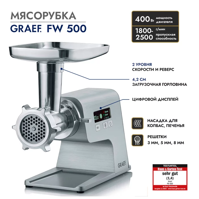 Мясорубки GRAEF