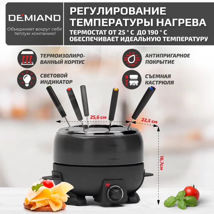 Фондю электрическое Professional Demiand для расплавления сыра и шоколада