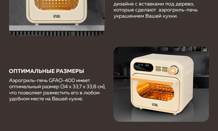 Аэрогриль Gfgril GFAO-400