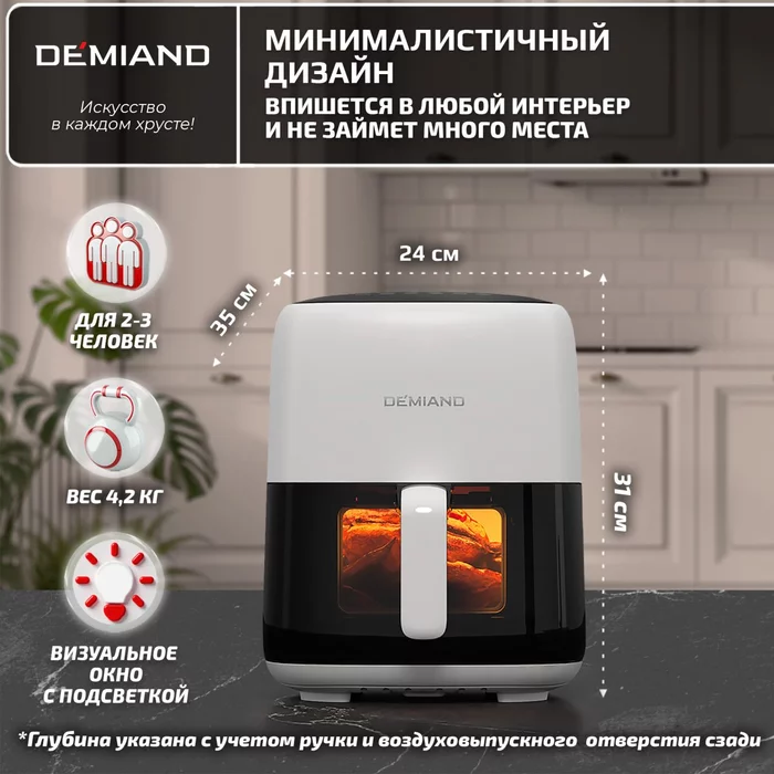 Аэрогриль Demiand TARVIN с Wi-Fi, управлением через приложение, с функциями фритюрницы, гриля