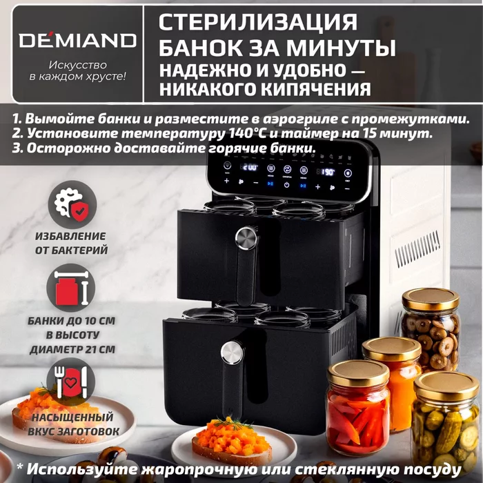 Аэрогриль с двумя чашами Demiand DUOS c Wifi управлением, с горячим обдувом воздуха на 360°