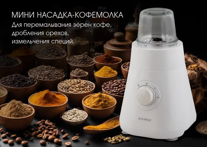 Блендер настольный Endever Sigma-208