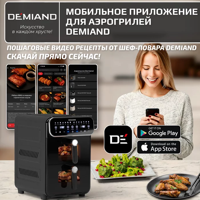 Аэрогриль с двумя чашами Demiand DUOS с горячим обдувом воздуха на 360°