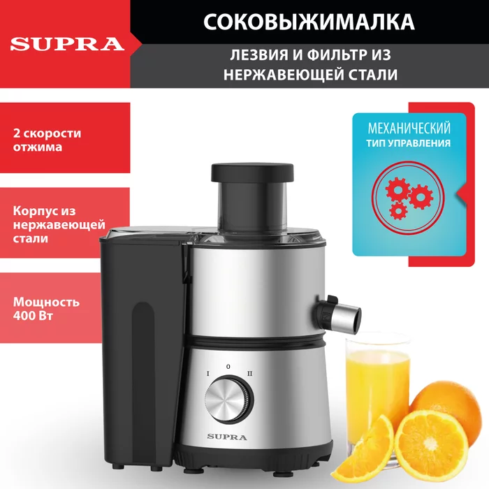 Соковыжималки Supra