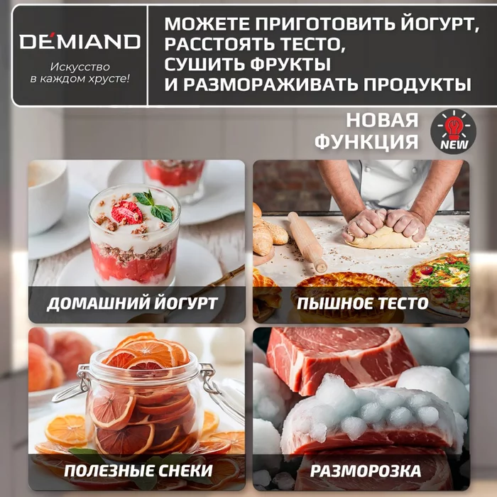 Аэрогриль с двумя чашами Demiand DUOS c Wifi управлением, с горячим обдувом воздуха на 360°