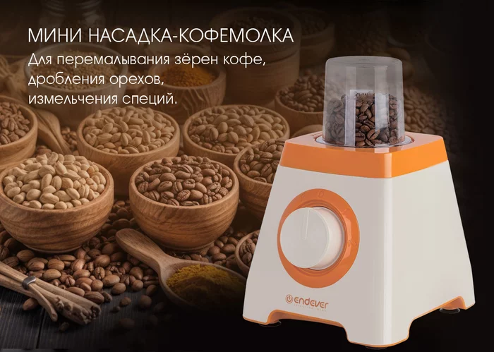 Блендер настольный Endever Sigma-210