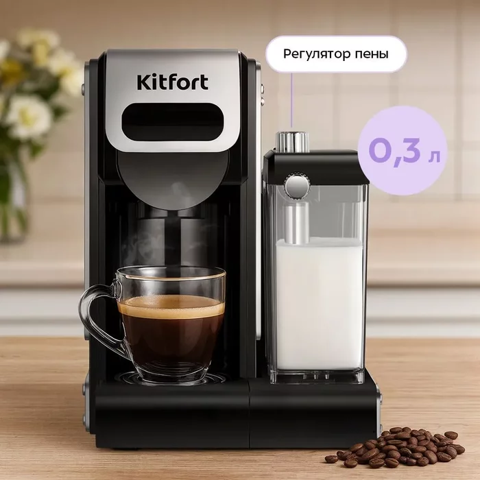 Кофеварка «3 в 1» Kitfort KT-7675