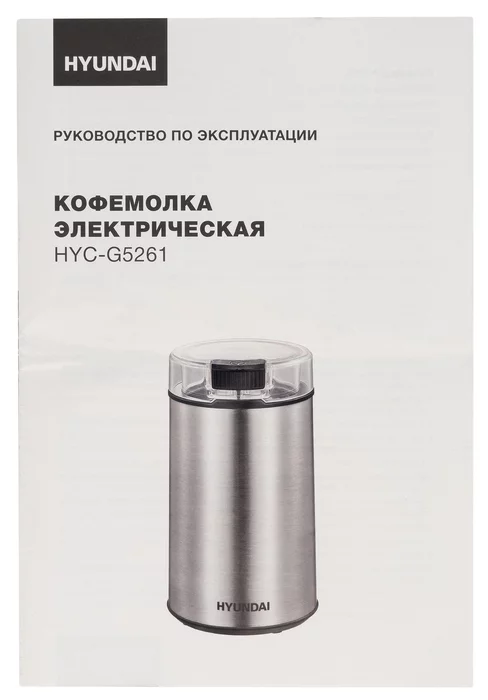 Кофемолка Hyundai HYC-G5261