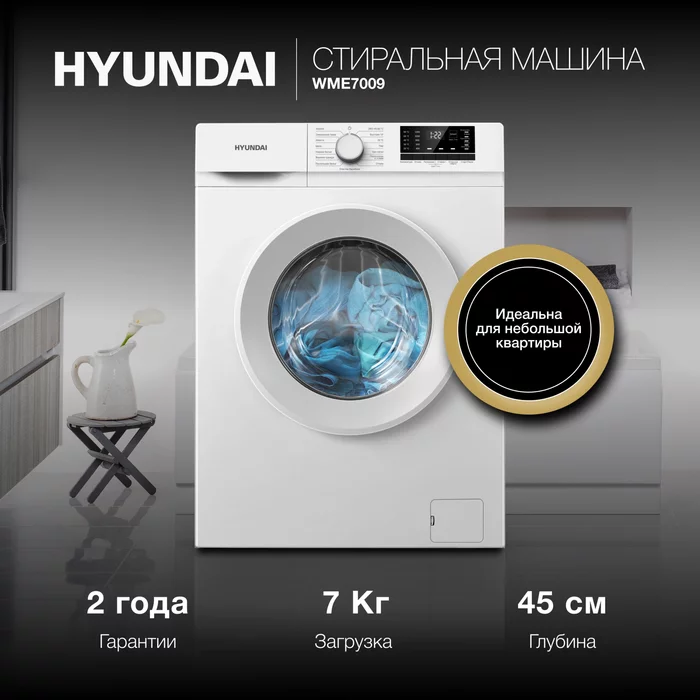 Стиральная машина Hyundai WME7009