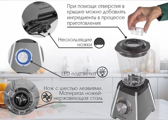 Блендер настольный Endever Sigma-211