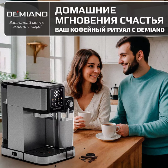 Кофеварка рожковая LUNO Demiand 7 В 1 С АВТОМАТИЧЕСКИМ КАПУЧИНАТОРОМ