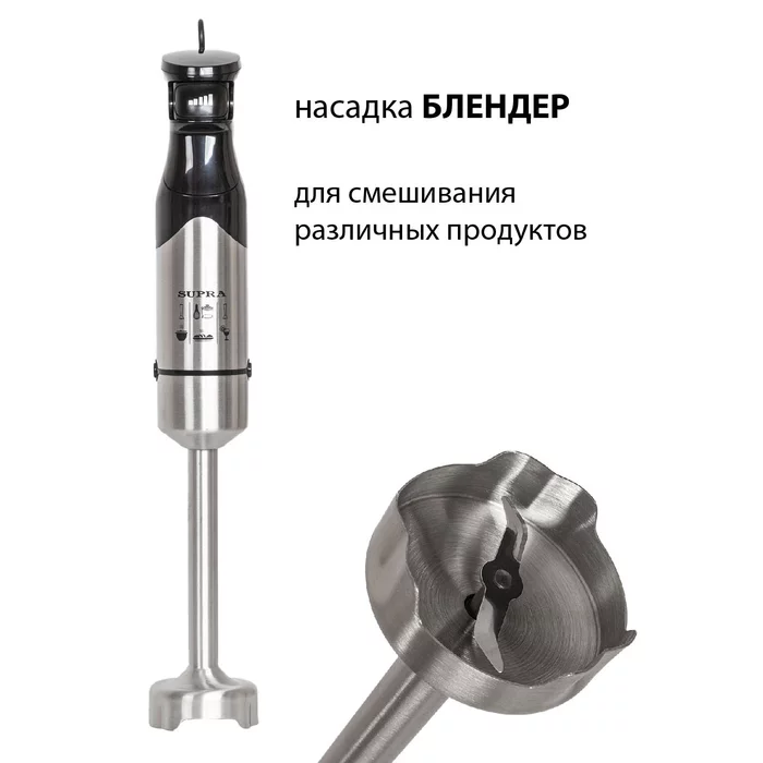 Погружной блендер Supra HBS-1010 (и HBS-1240)