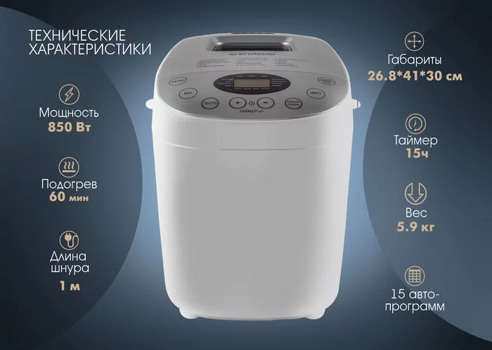 Хлебопечь Endever SkyLine MB-65