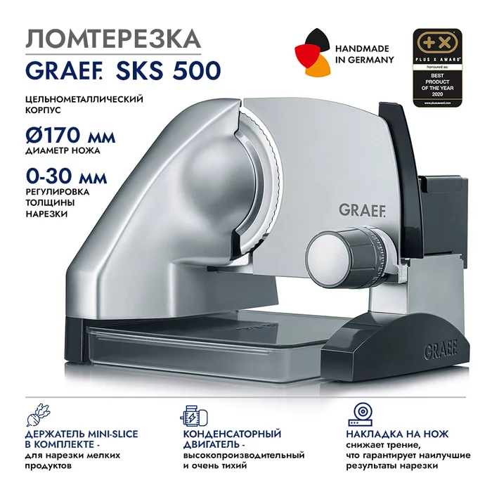 Ломтерезка GRAEF SKS 500, серебристая