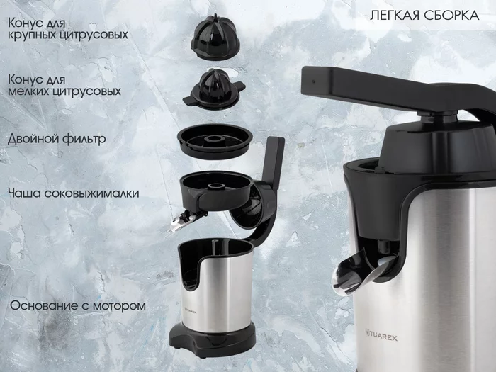 Электрическая соковыжималка для цитрусовых Tuarex TK-7002