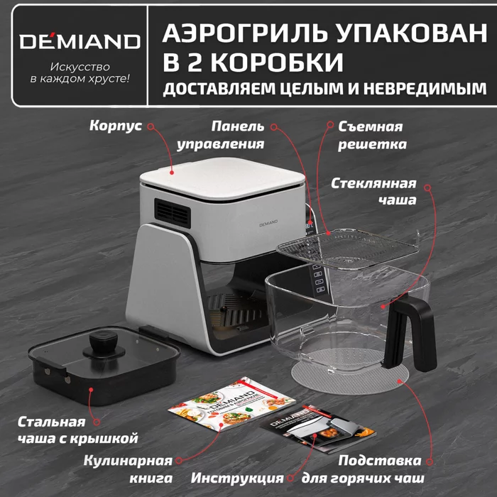 Комбинированный Аэрогриль Трансформер Demiand COMBO Белый