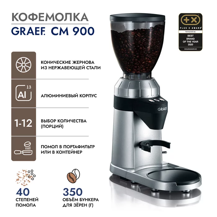 Кофемолка GRAEF CM 900