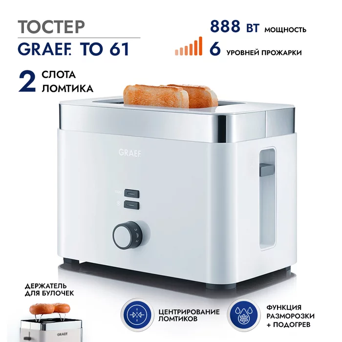Тостер GRAEF TO 61