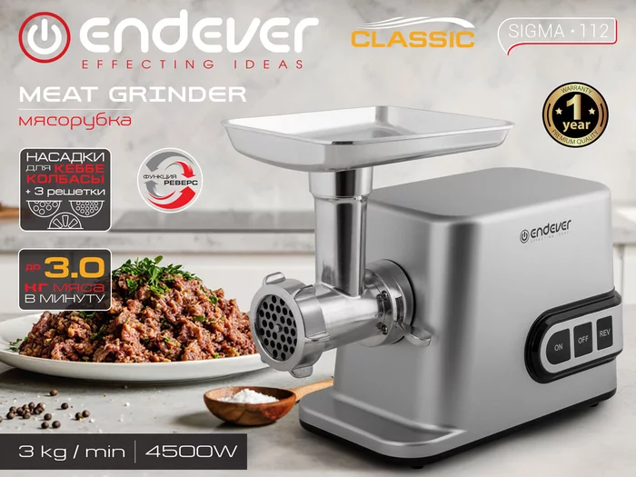 Электрическая мясорубка Endever Sigma-112