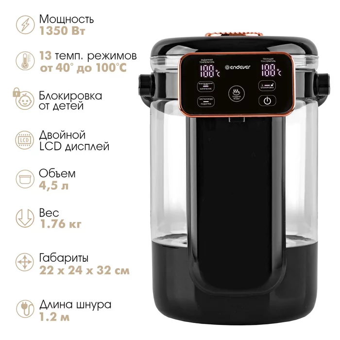 Термопот электрический Endever Altea-2085
