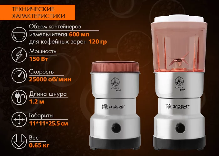 Кофемолка Endever COSTA-1066