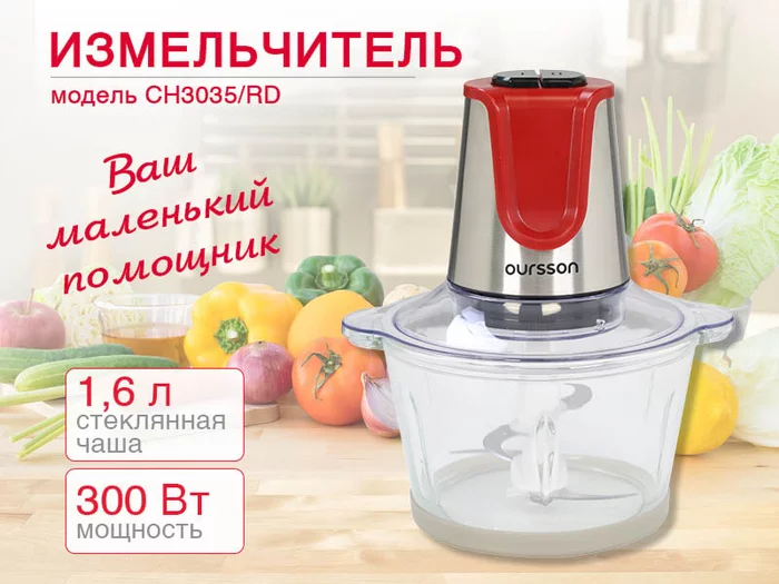 Измельчитель Oursson CH3035
