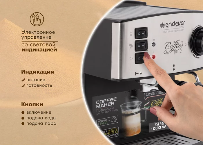 Кофеварка рожкового типа Endever COSTA-1060