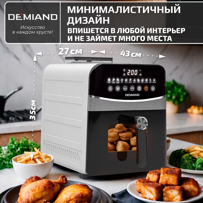 Инновационный аэрогриль Demiand SANDERS MAX другой цвет