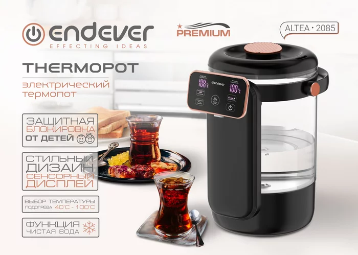 Термопот электрический Endever Altea-2085