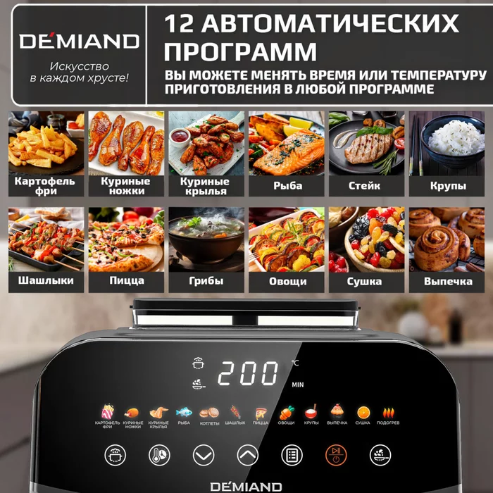Инновационный аэрогриль Demiand SANDERS с технологией приготовления на Пару и горячим обдувом в