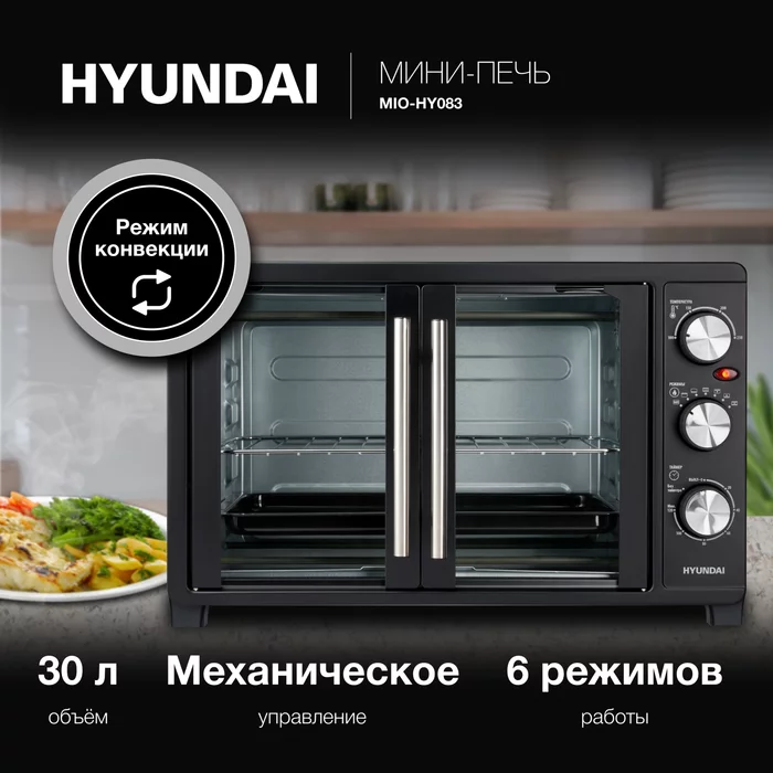 Мини-печь Hyundai MIO-HY083