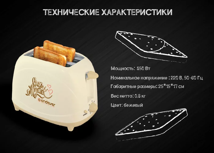 Электрический тостер Endever SkyLine ST-106