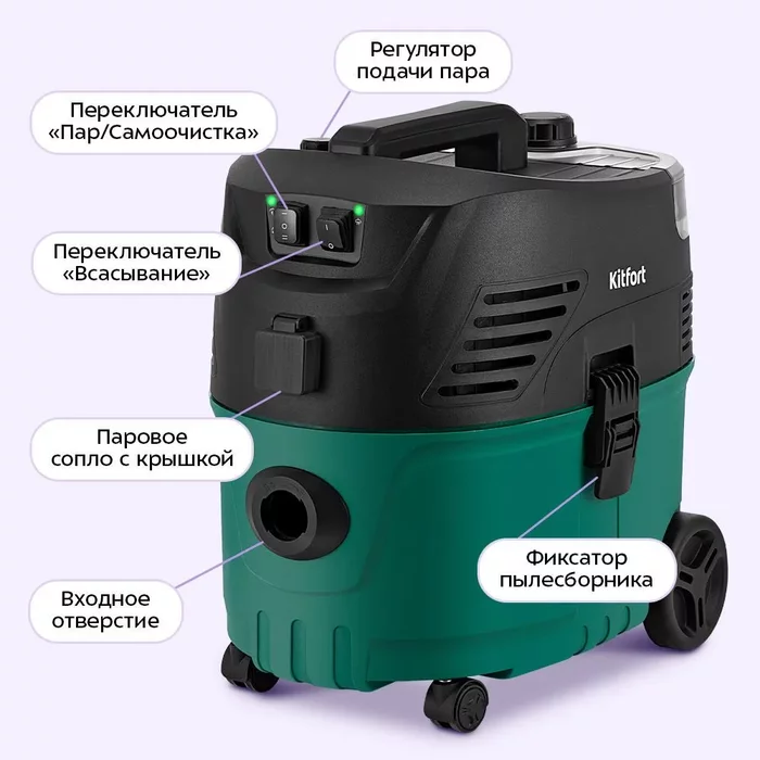 Паровой хозяйственный пылесос Kitfort КТ-5542