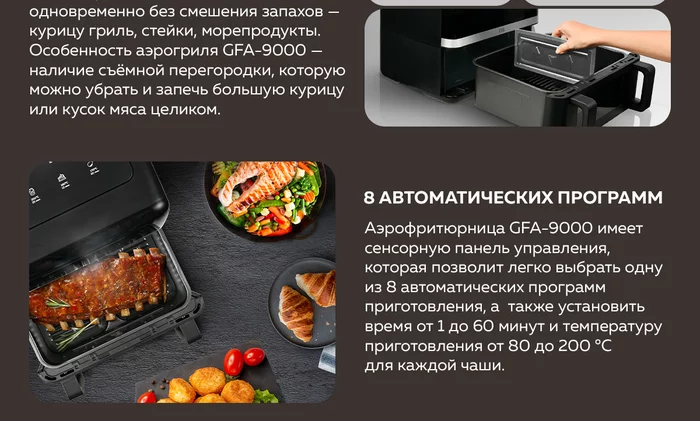 Аэрогриль Gfgril GFA-9000