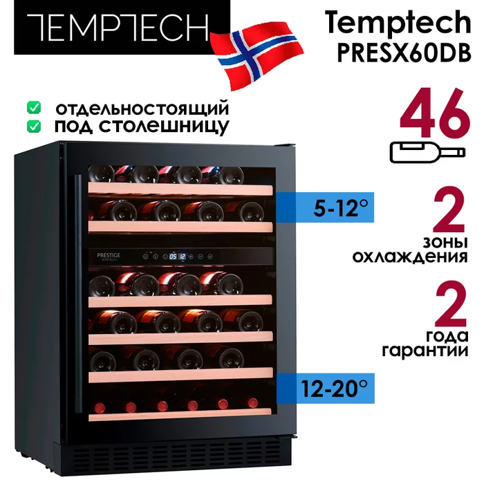 Винный шкаф Temptech PRESX60DB