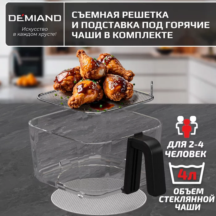Комбинированный Аэрогриль Трансформер Demiand COMBO Черный