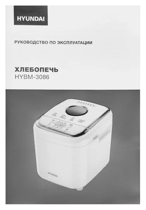 Хлебопечка Hyundai HYBM-3086