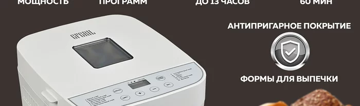 Хлебопечка Gfgril GFB-2000