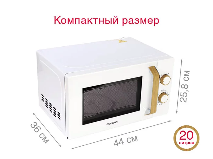 Микроволновая печь Oursson MM2070B