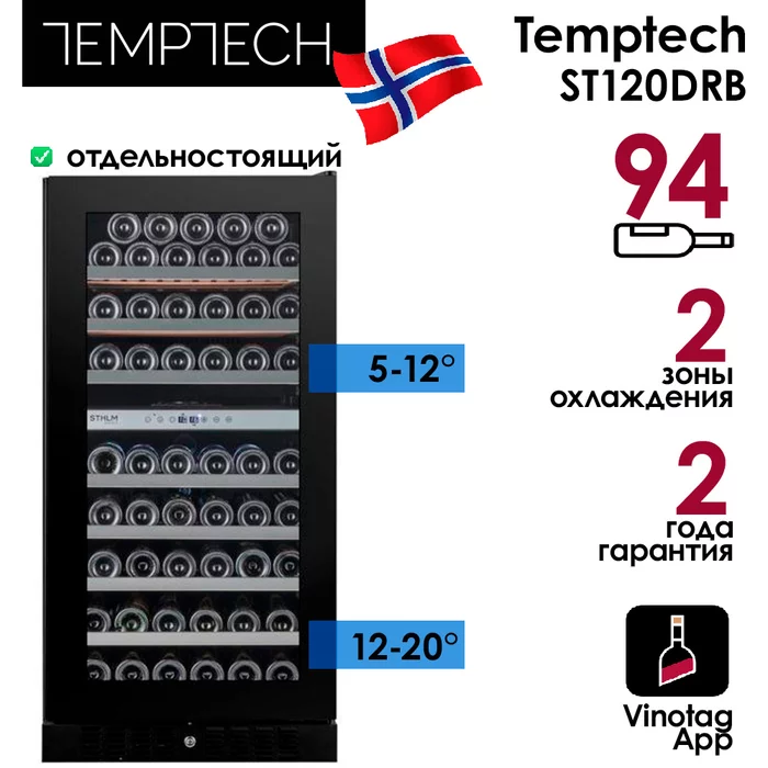 Винный шкаф Temptech ST120DRB