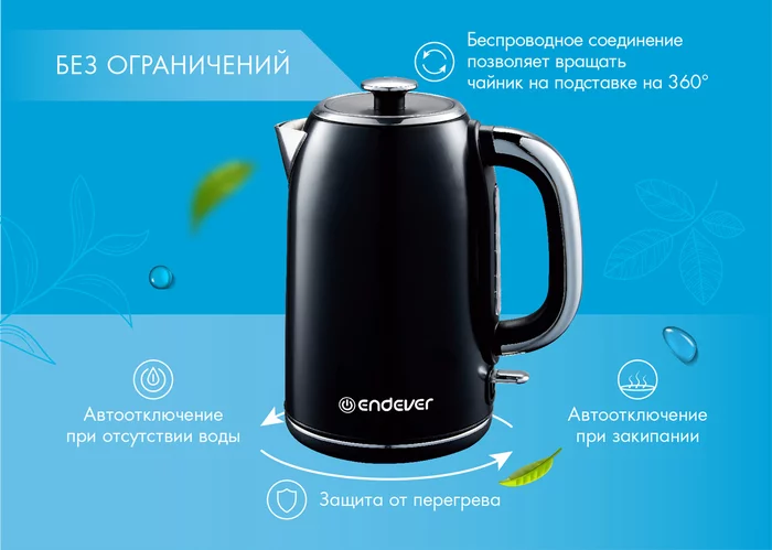 Электрический чайник Endever SkyLine KR-256S