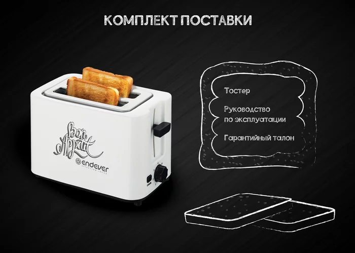 Электрический тостер Endever SkyLine ST-111