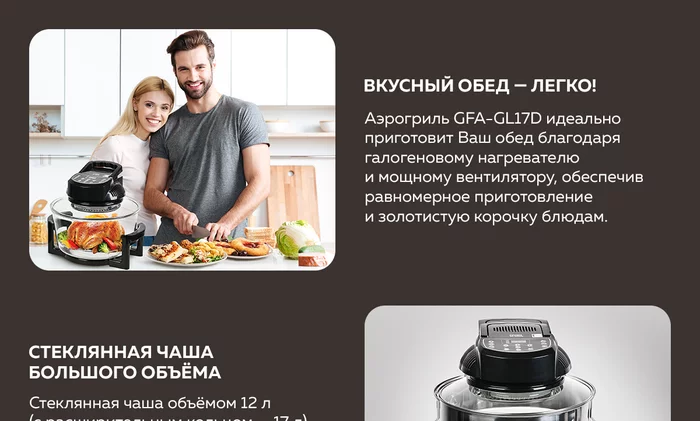 Аэрогриль Gfgril GFA-GL17D