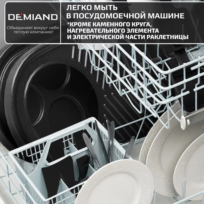Раклетница-Гриль-Фондю Demiand 5 в 1, 8 раклет-сковородок, каменный круг, панель для блинчиков 