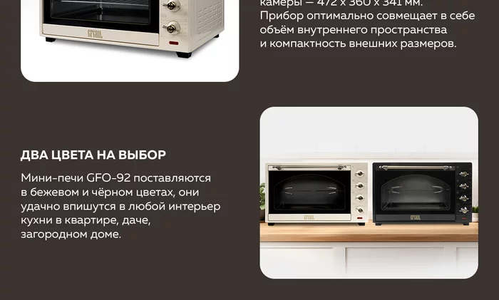 Мини-печь Gfgril GFO-92-beige