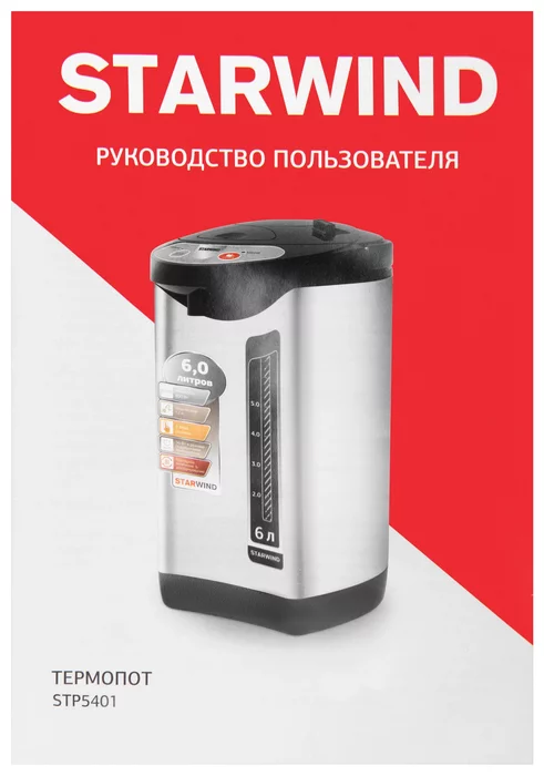 Термопот Starwind STP5401 6л. 800Вт черный/серебристый