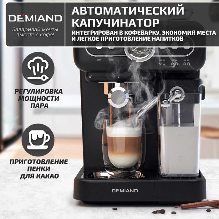 Кофеварка рожковая RETRO Demiand 3 В 1 С АВТОМАТИЧЕСКИМ КАПУЧИНАТОРОМ ЧЕРНАЯ